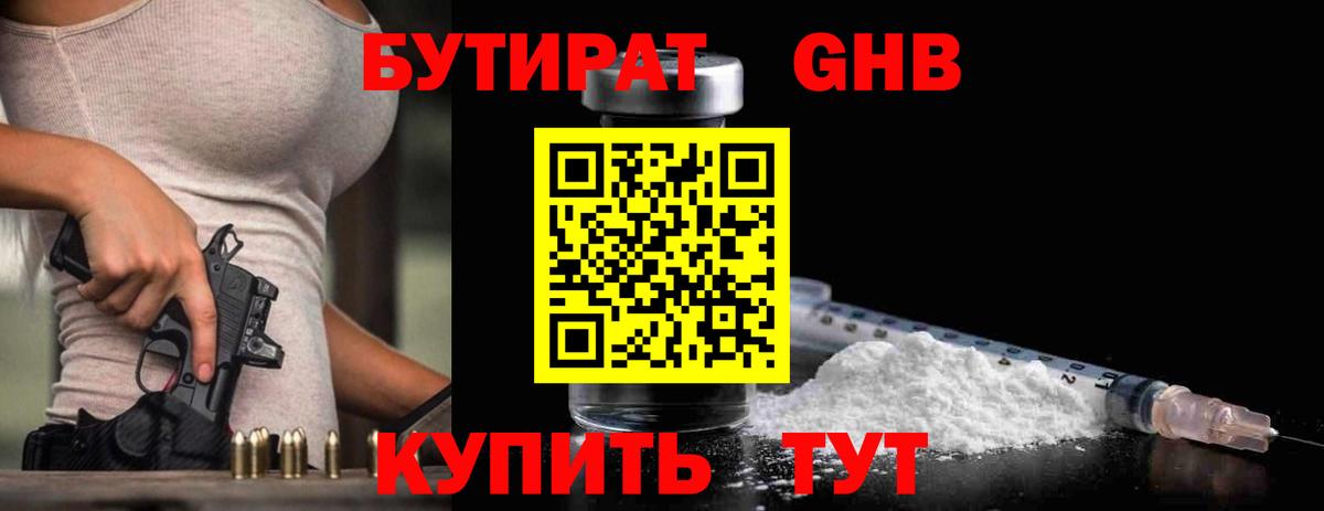 БУТИРАТ  БУТИРАТ бутандиол  Вход с VPN  Будённовск 